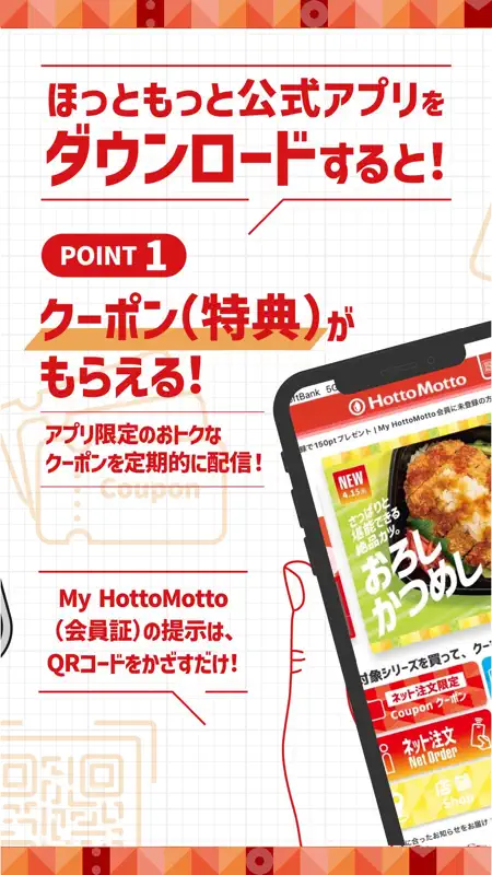 ほっともっと公式アプリ-HottoMotto-クーポンでお得 screenshot 1 of 4