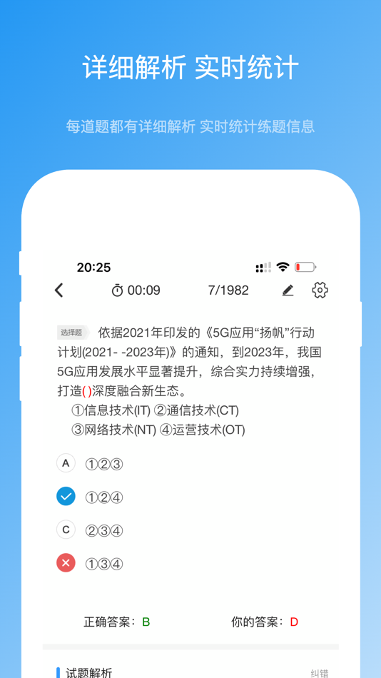 #3. 软考真题-2023信息项目管理,系统集成 (iOS) Bởi: 浩 李