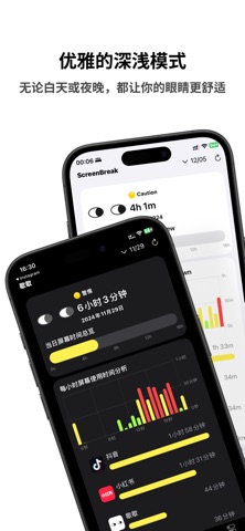 歇歇-屏幕时间管理神器｜应用自律防沉迷｜不做手机控 screenshot