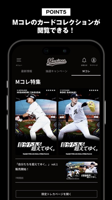 MARINES APPのおすすめ画像6