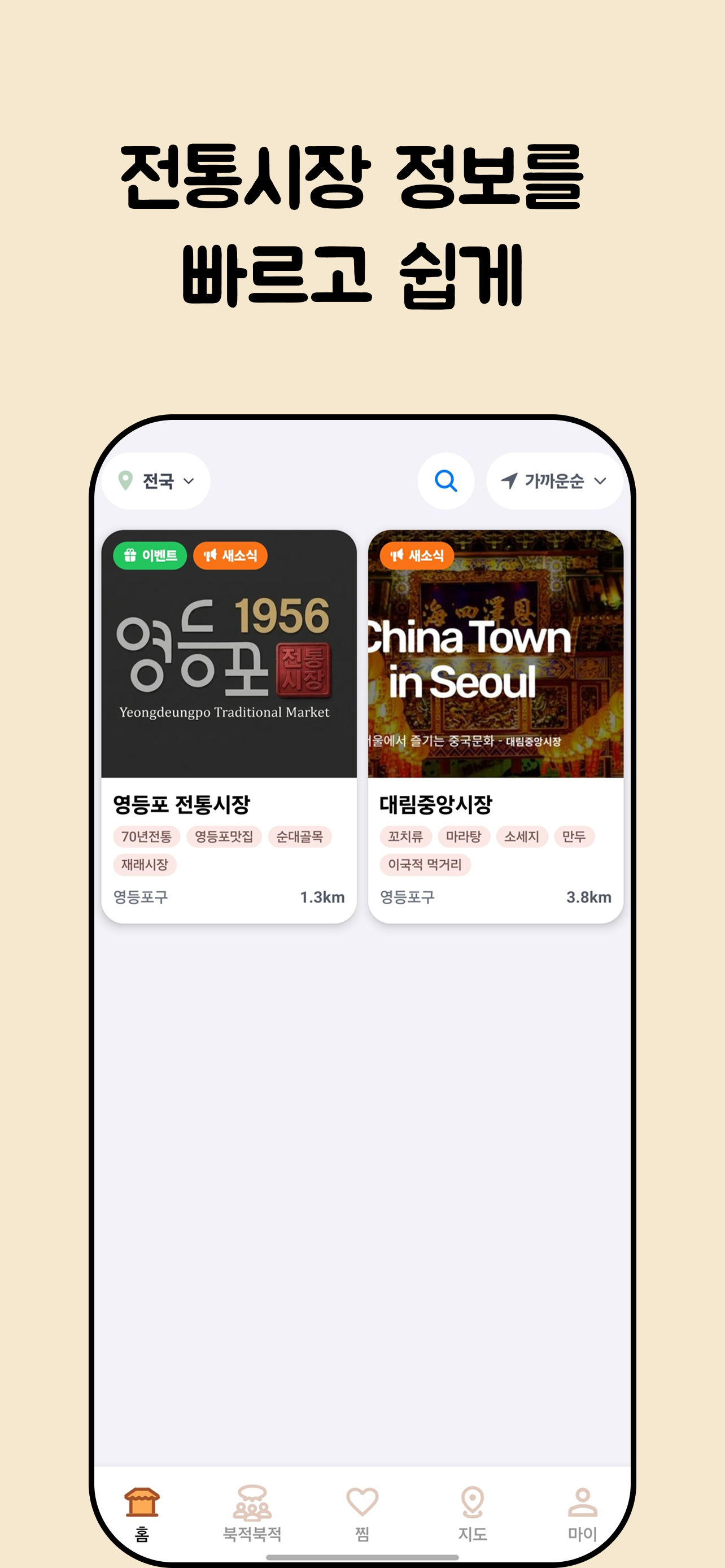 시장통