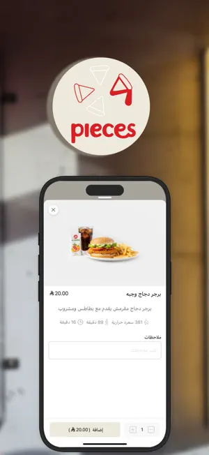 فوربيسس 4 | 4 Pieces screenshot 2
