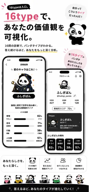 パンダトーク screenshot 4
