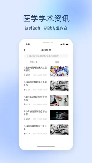 良医精英 screenshot 1