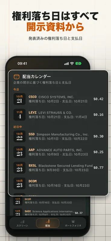 株 スクリーニング・銘柄分析 screenshot 8 of 8