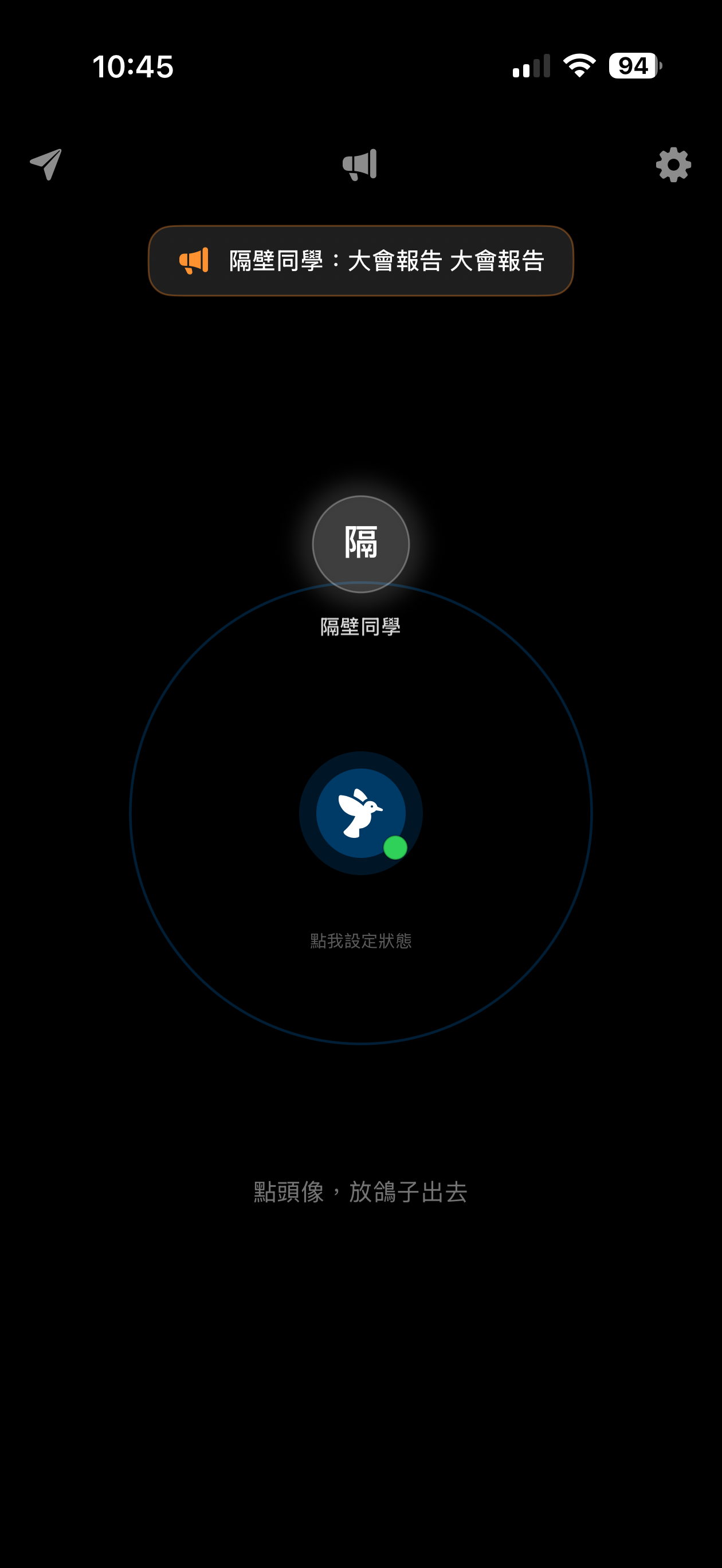 紙鴿 - 藍牙離線通訊，斷網也能傳話 screenshot 7