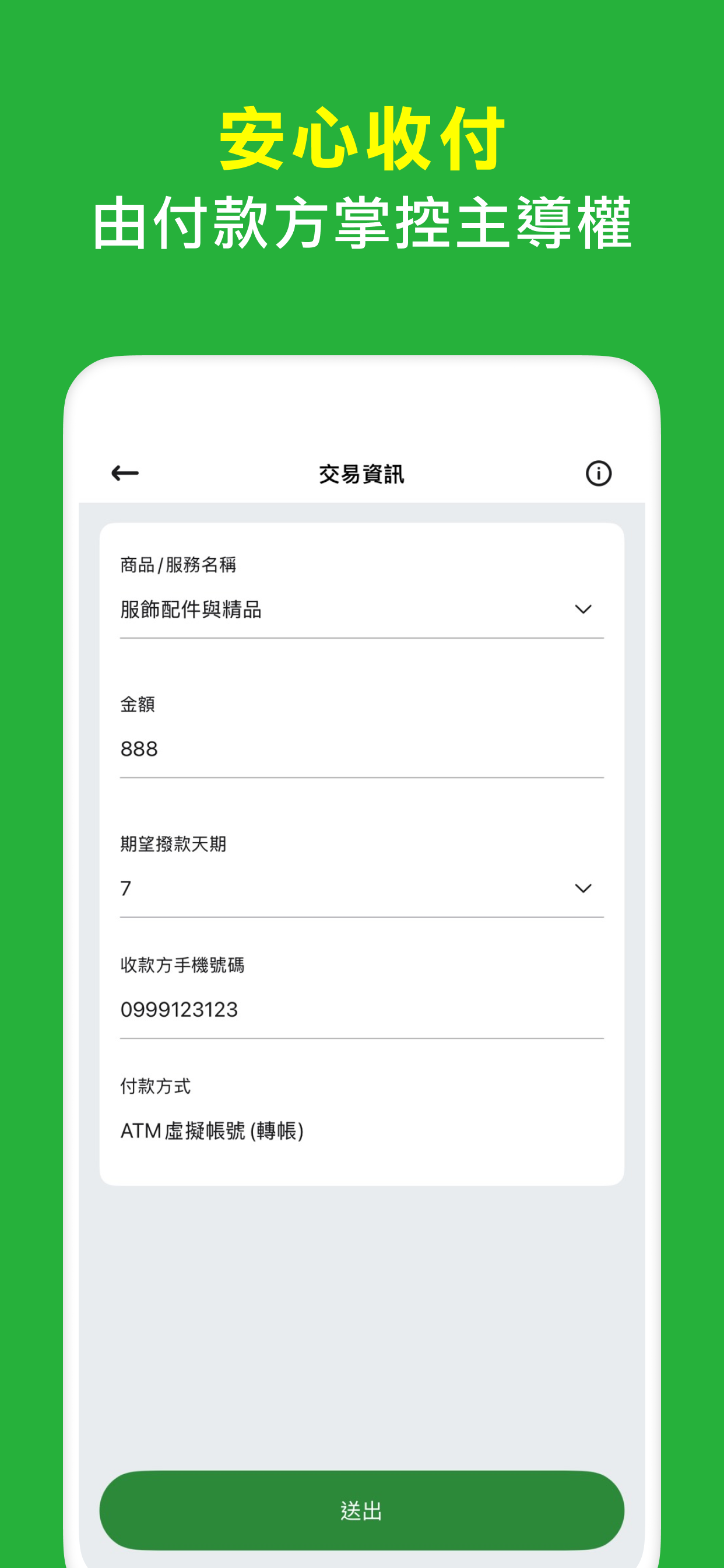 綠界Pay