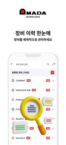 아마다코리아 - AS 요청, AS 관리, 장비관리 screenshot