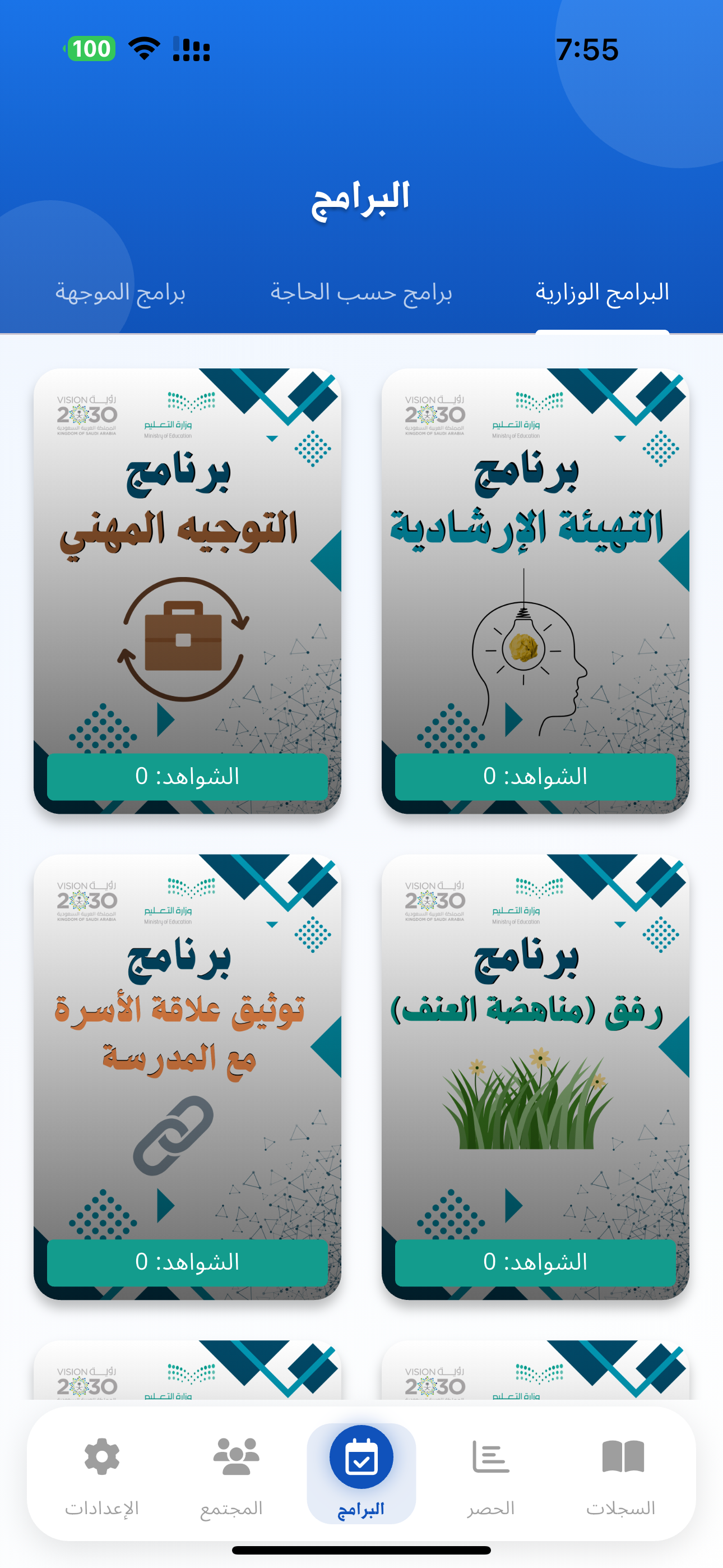 الموجه