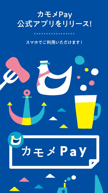 カモメPay公式アプリ