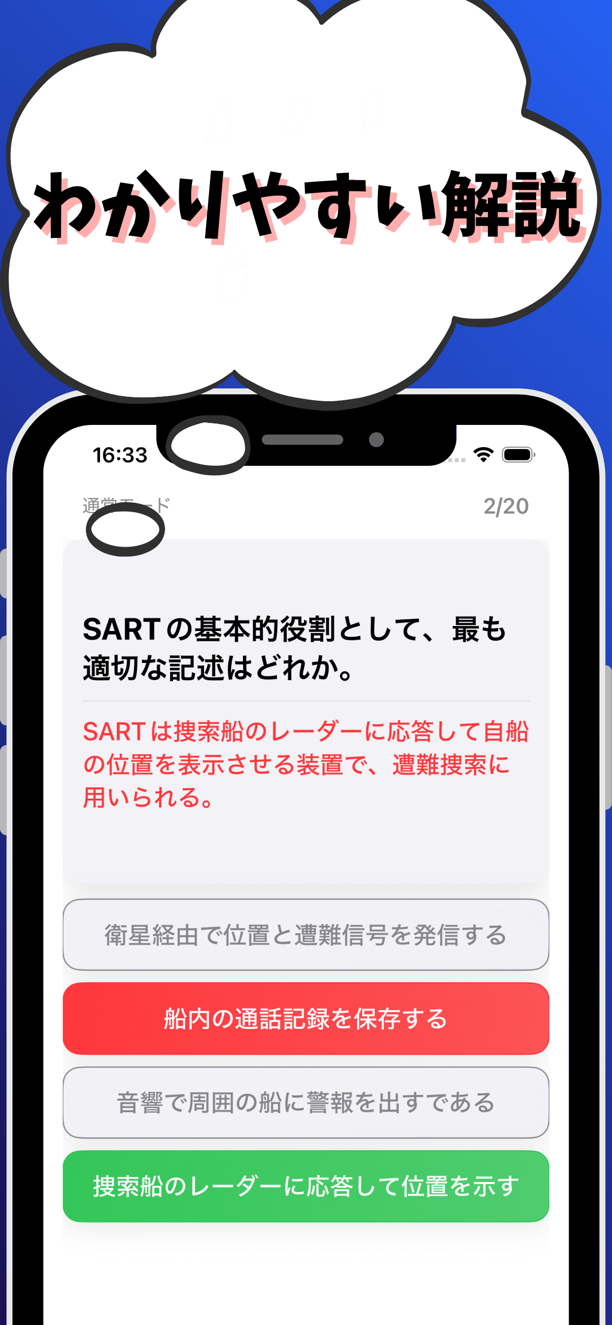 小型船舶操縦士1級-試験対策-国家資格