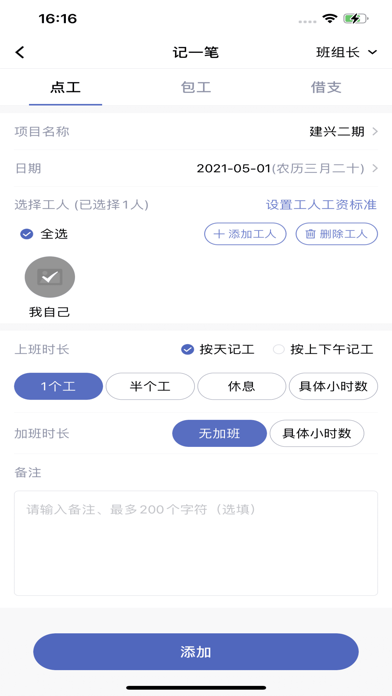 记工 Screenshot