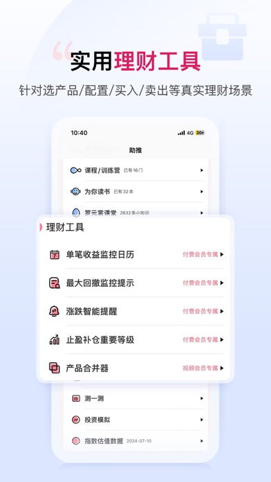 助推 Screenshot