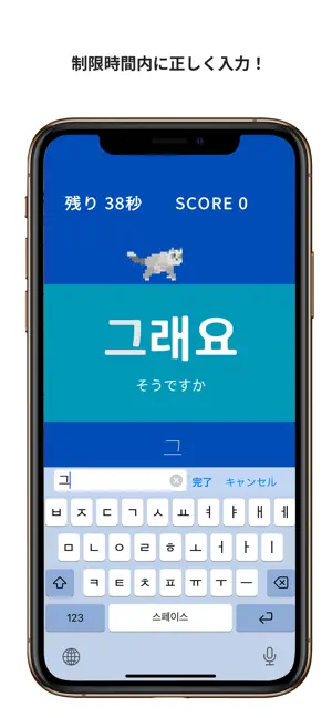 韓国語タイピング練習ゲームアプリ - Hangul Rush screenshot 2