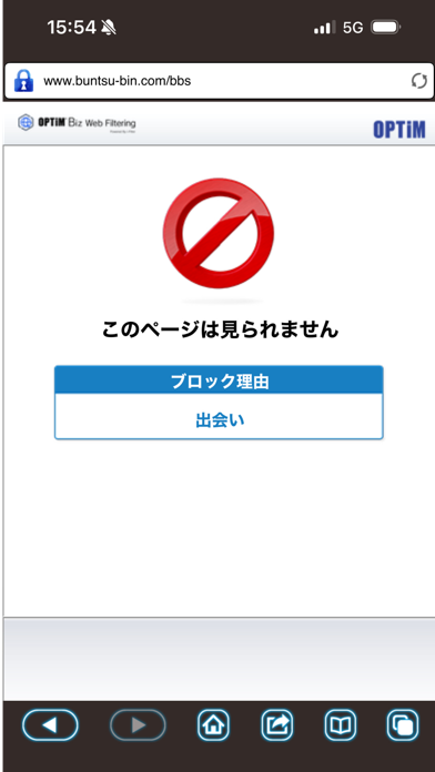 OPTiM Web by i-FILTER のスクリーンショット