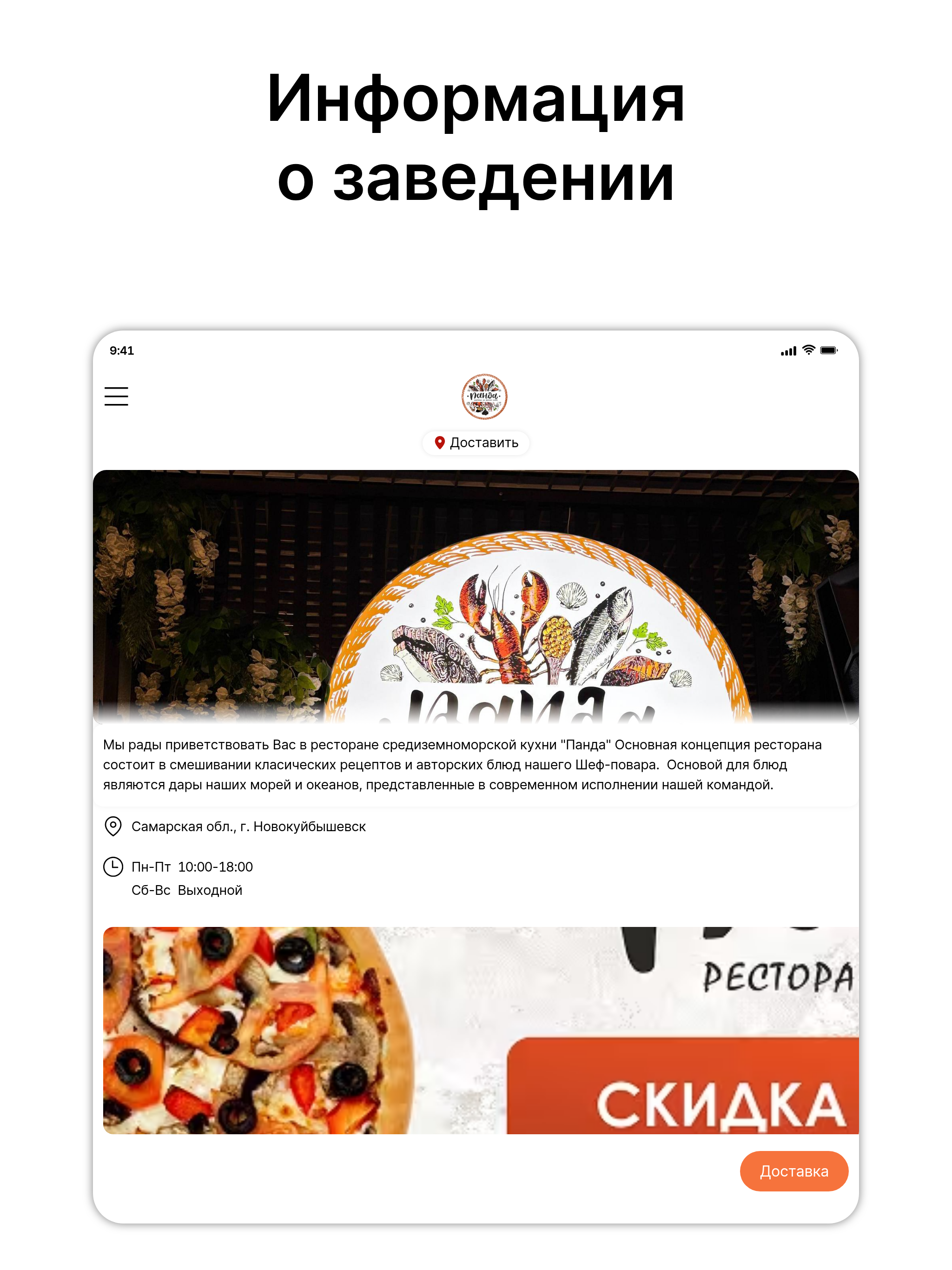 ПандаРест Доставка screenshot 5