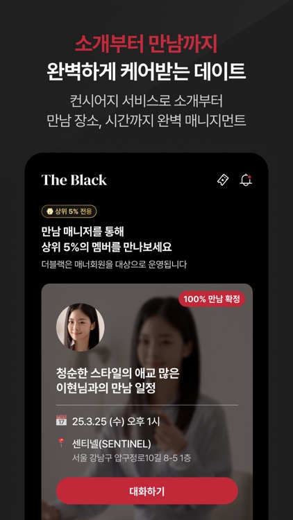 더멤버스 - 매력적인 어른남녀들의 데이팅앱 screenshot-7