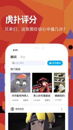 虎扑-评分篮球足球游戏影视 screenshot 2