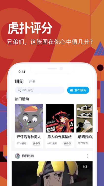 虎扑-评分篮球足球游戏影视