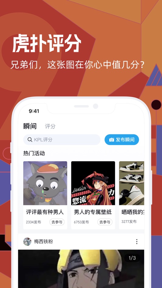 #2. 虎扑-评分篮球足球游戏影视 (iOS) 来自: Shanghai Kuanghui Network Technology Co., LTD