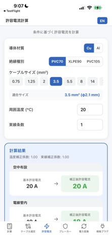 PowerChecker のスクリーンショット