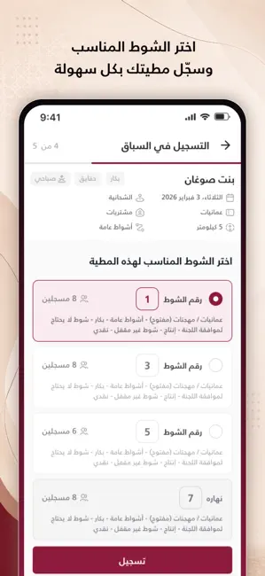 برنامج الريس iPhone screenshot 4