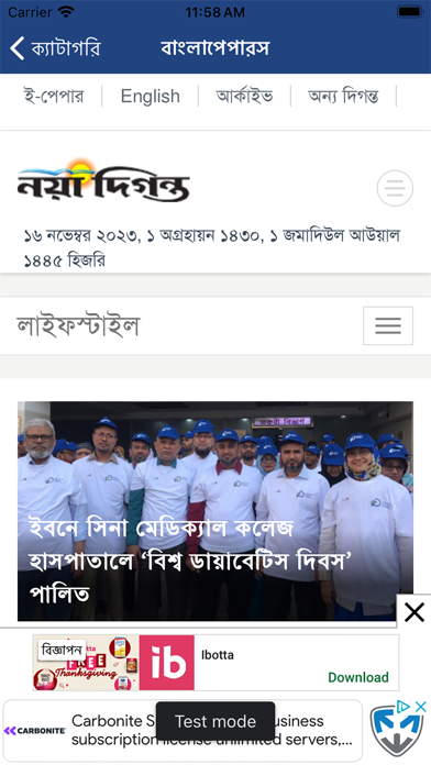 BanglaPapers- Bangla Newspaper Screenshot