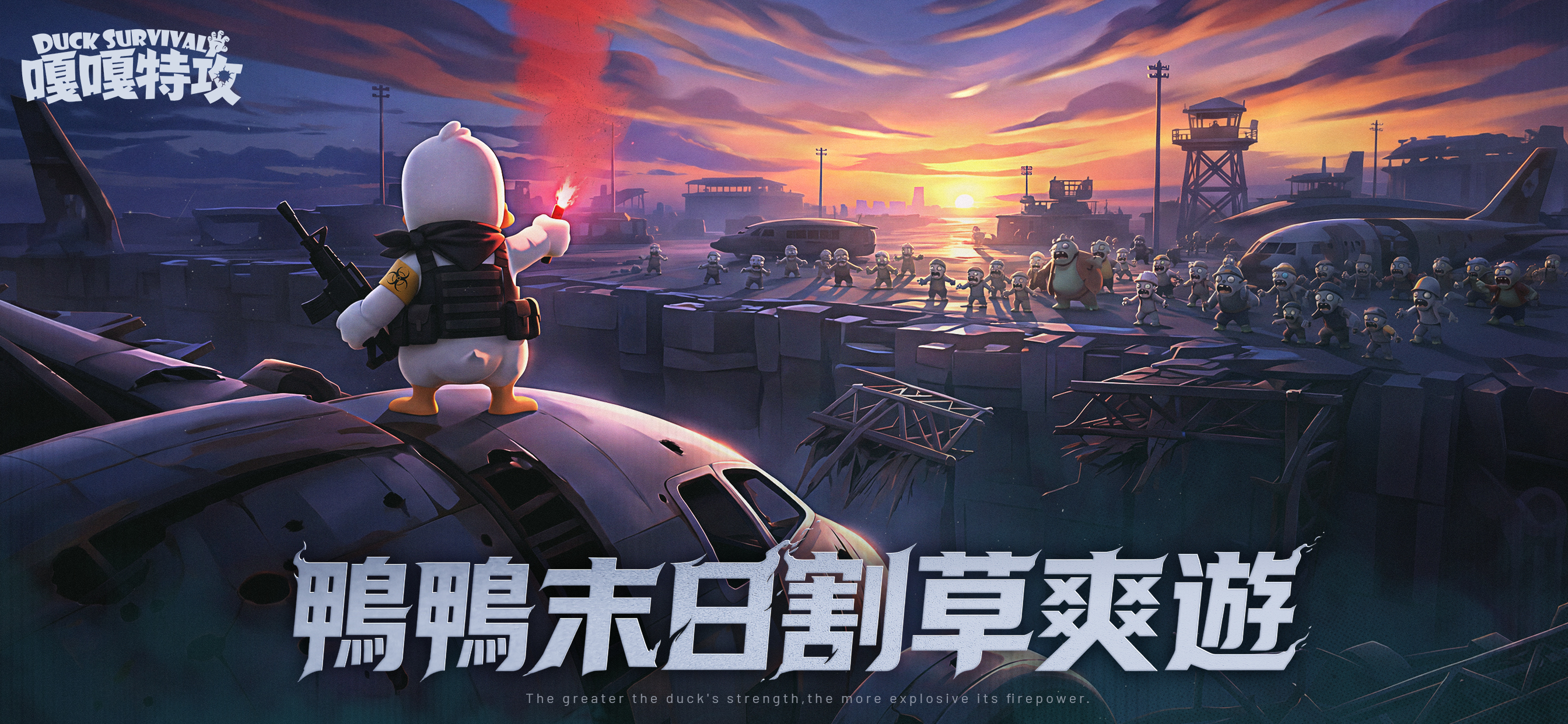 嘎嘎特攻