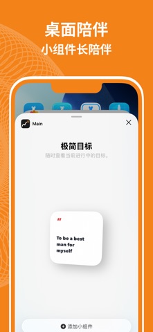 Main - 极简目标管理 screenshot