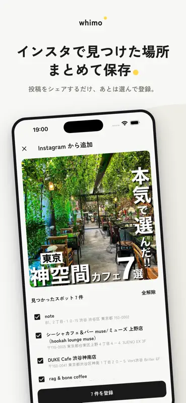 SNSの行きたい場所を保存・共有｜Whimo（ウィモ） screenshot 1 of 6