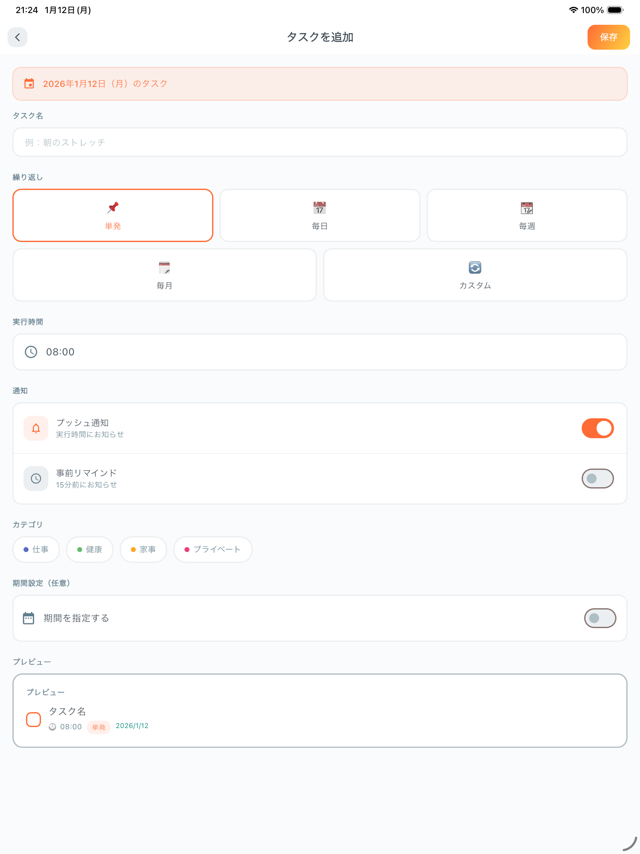 Tasktone - 習慣タスク管理