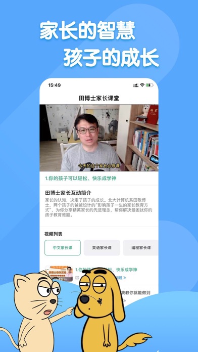 适趣家长端 Screenshot