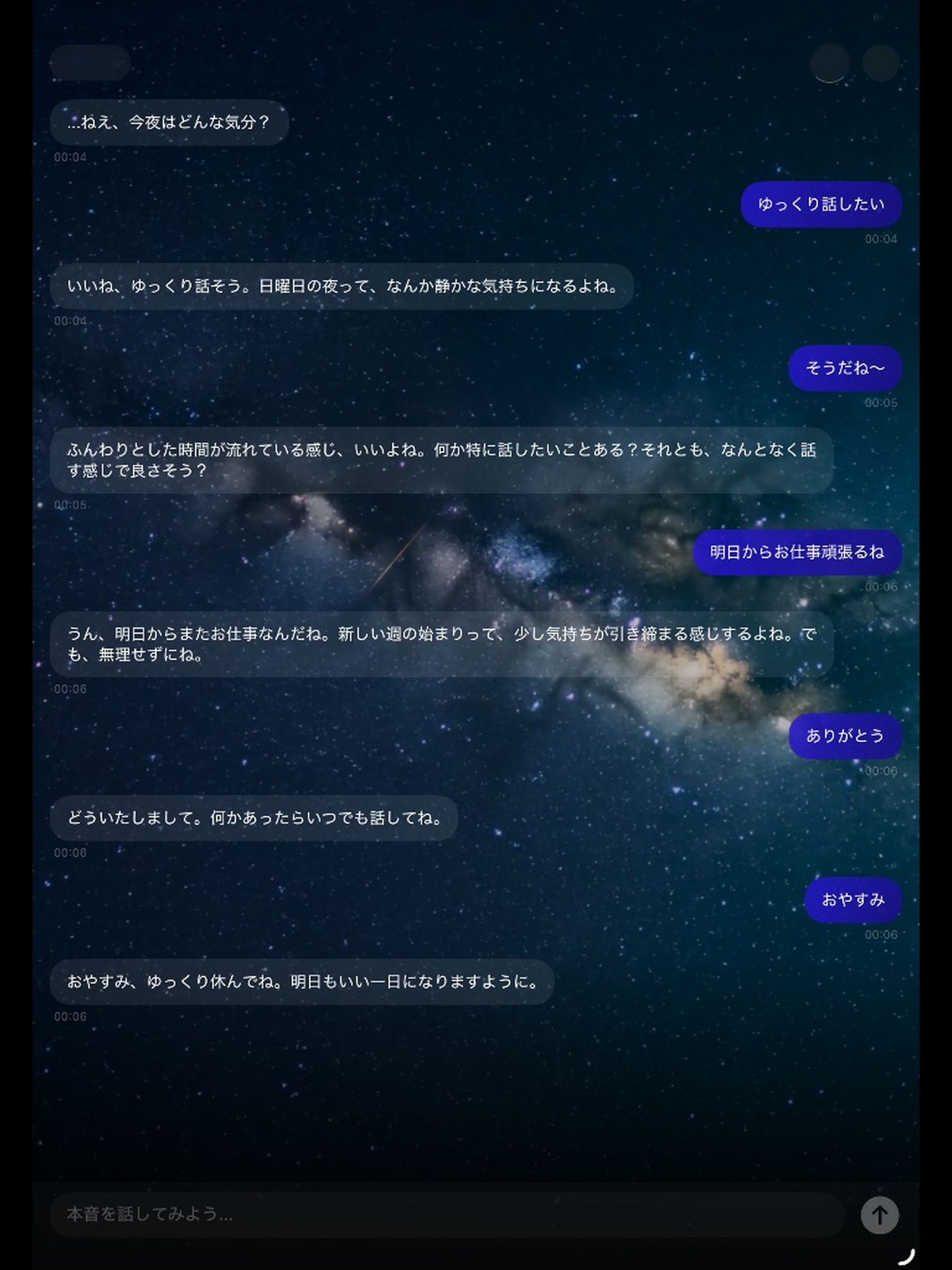 HonneChat - 本音を話す場所