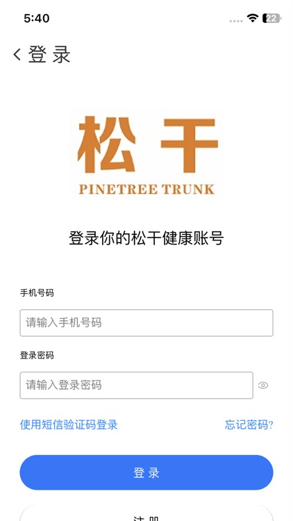 松干健康 screenshot-6