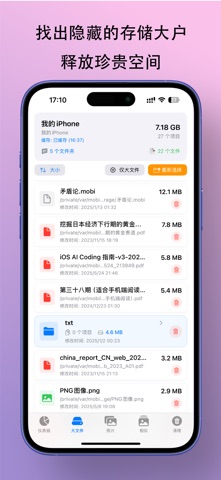 清理大师 - 手机存储清理助手 screenshot