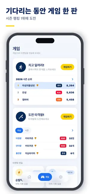 야티 - 야구 게임 / 티켓팅 알림 screenshot 2