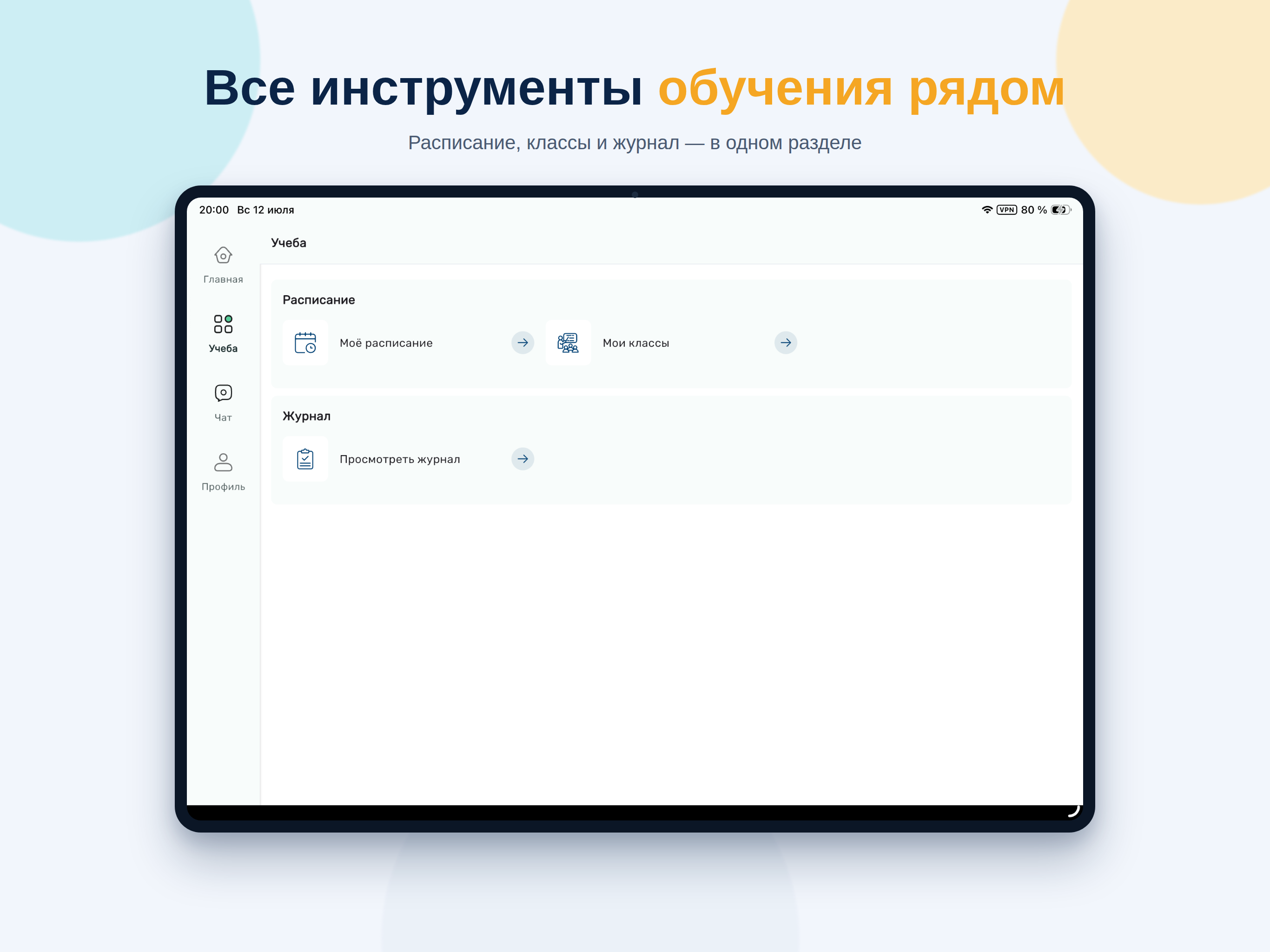 Мой дневник для учителей screenshot 11