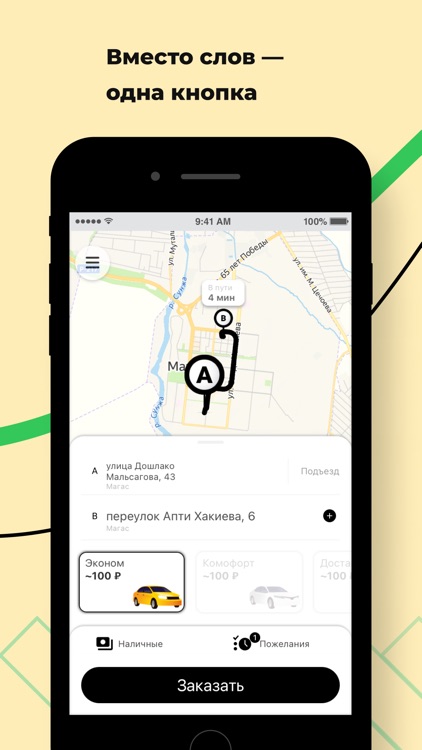 Такси Магас Go