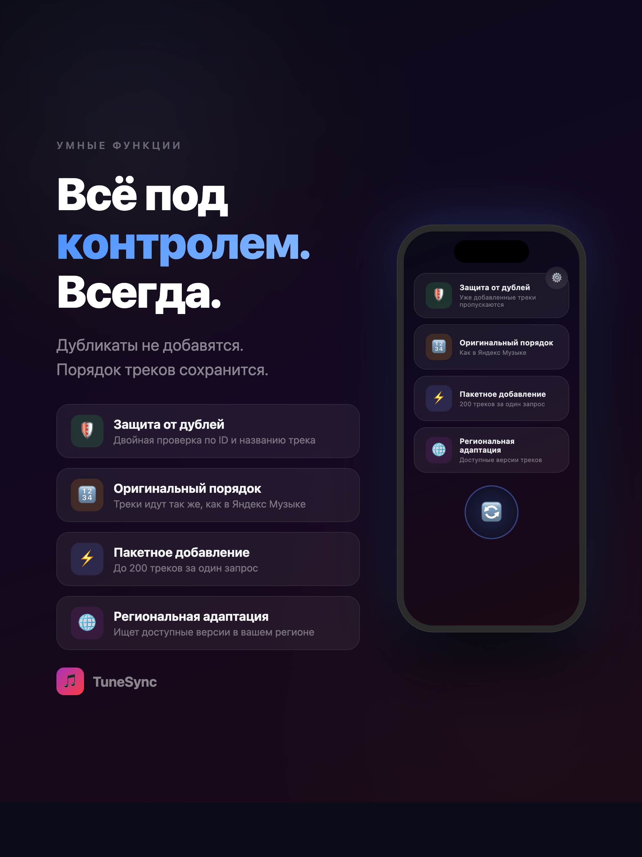 TuneSync