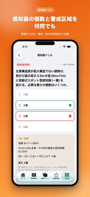 消防設備士甲4 合格予測 問題集・模試 screenshot 2
