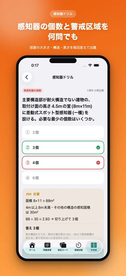 消防設備士甲4 合格予測 問題集・模試 screenshot 2