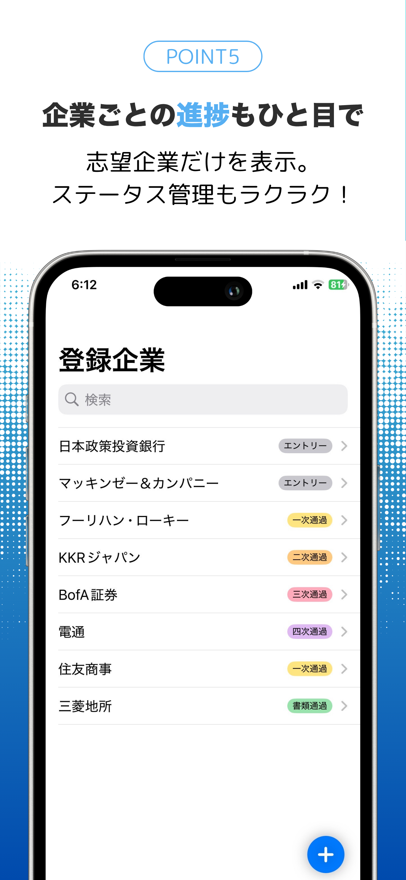 就活カレンダー