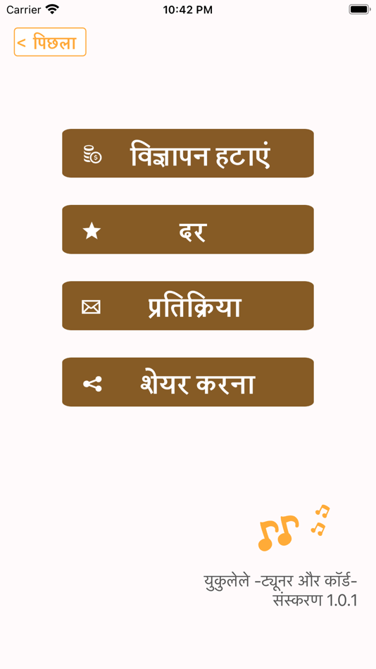 #7. युकुलेले -ट्यूनर और कॉर्ड- (iOS) 来自: SHINGO MATSUO