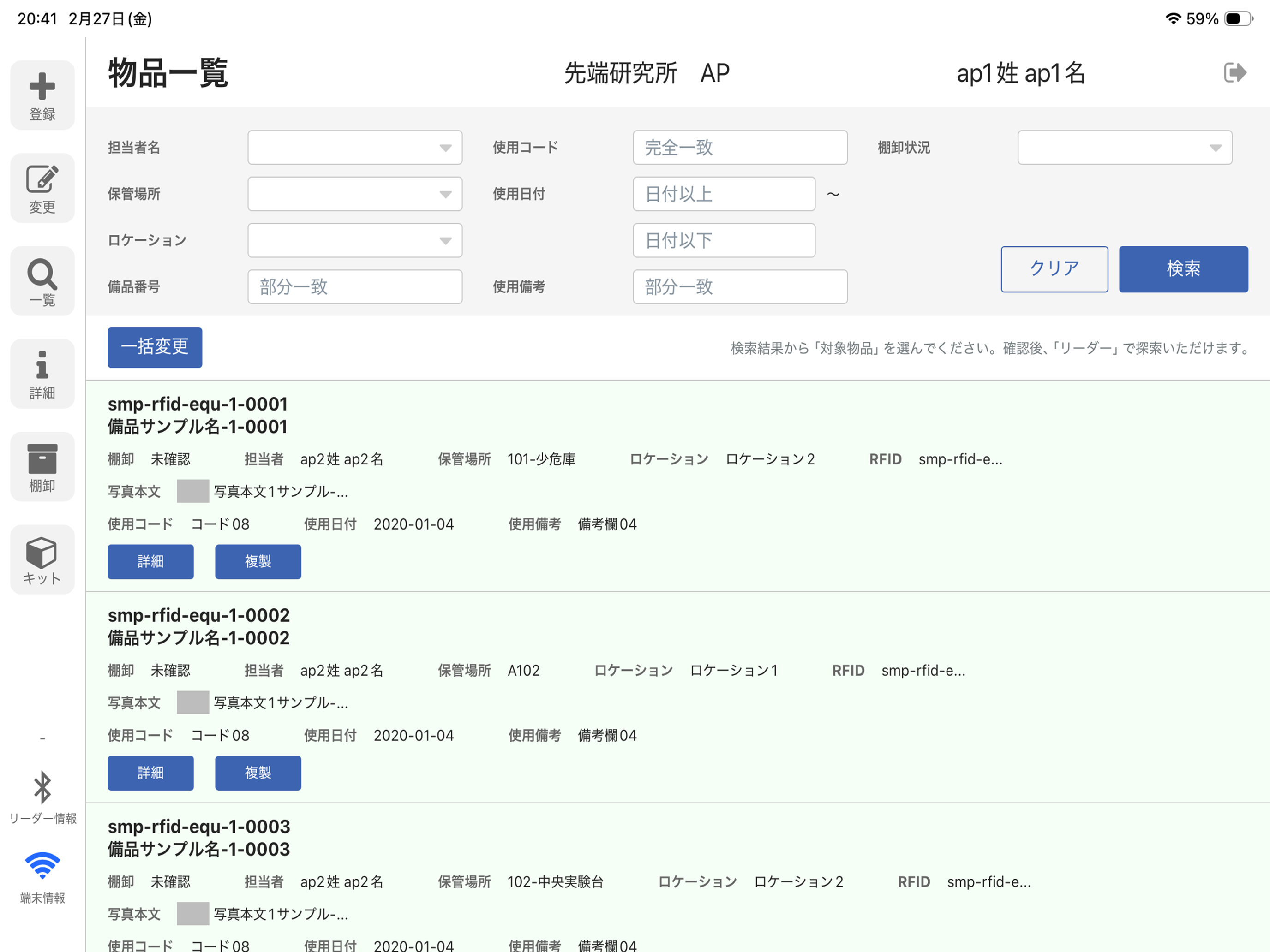 RFID物品管理システム(ICZ-0216) screenshot 4