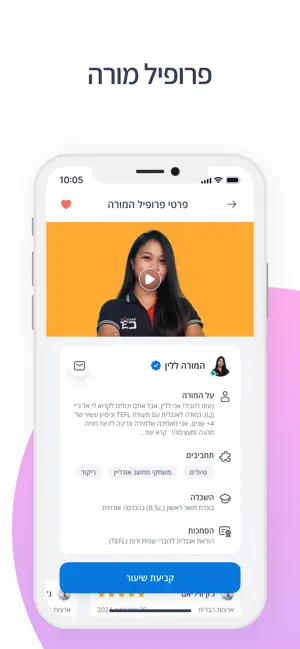 לימוד אנגלית - inEnglish screenshot 1