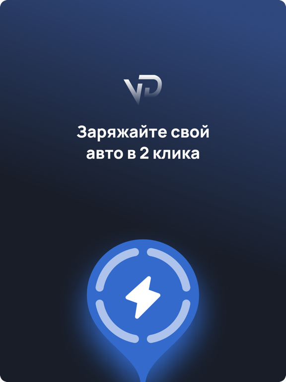 Screenshot #4 pour V4D поиск электрозаправок