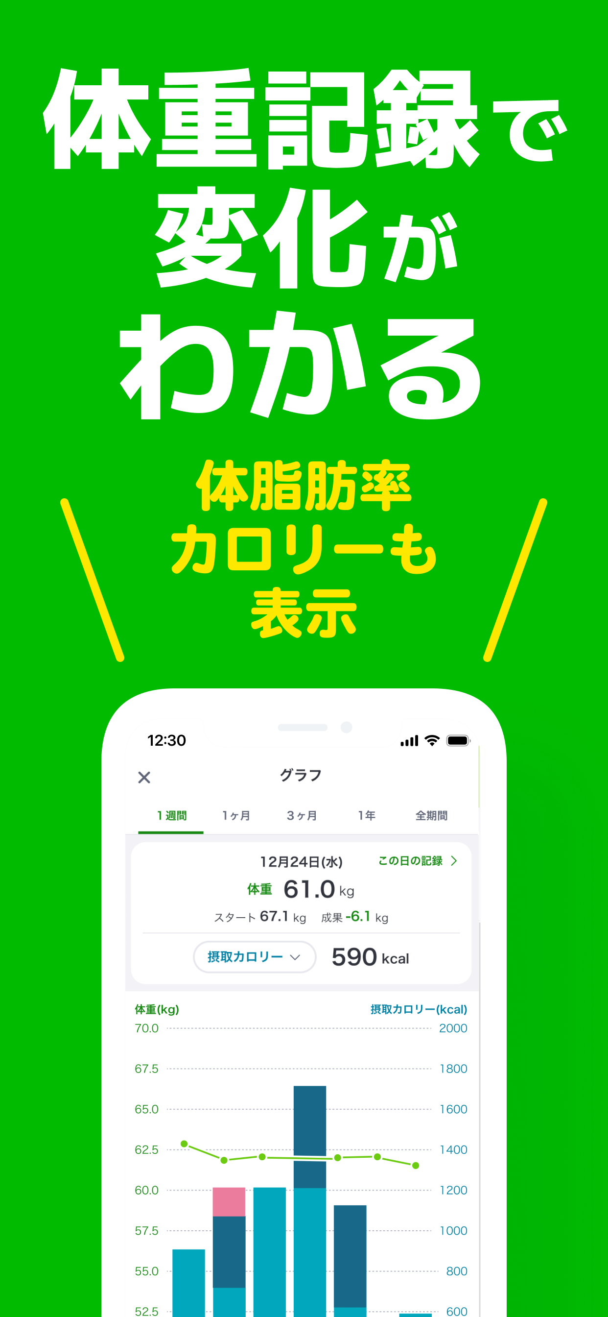 あすけん ダイエット・ヘルスケアのカロリー計算や体重管理に screenshot 9