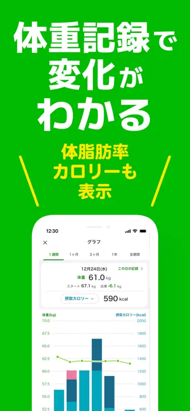 あすけん ダイエット・ヘルスケアのカロリー計算や体重管理に screenshot 9 of 10