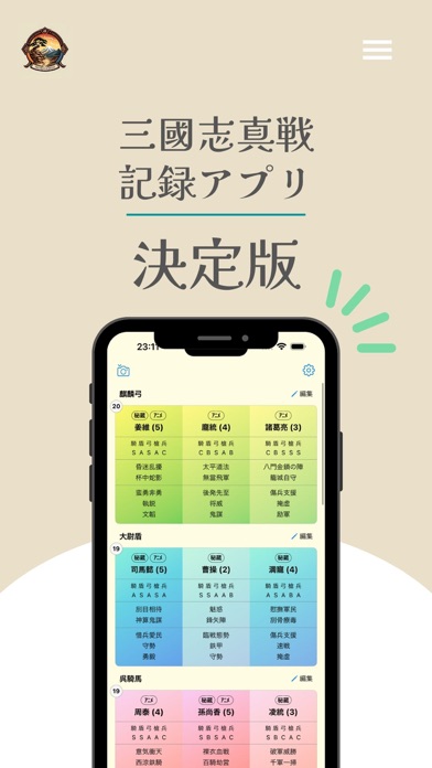 真戦メモ app screenshot