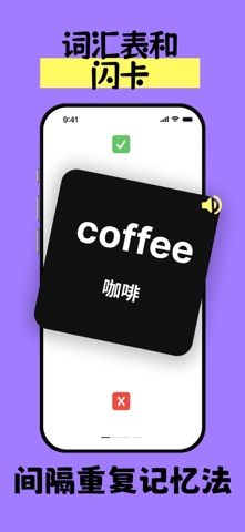 学习外语言：英语、韩语、日语、法语单词阅读器 Lingovo screenshot